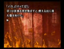 弟切草 蘇生編を恐る恐る実況プレイ part9