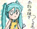 【初音ミク】備忘録 -おいしいお好み焼きの作り方-【オリジナル】