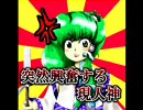 【東方原曲】信仰は儚き人間の為に(CD音質(1411kbps)