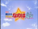 組曲　『魔法少女リリカルなのはAs』