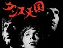 ダンス天国 LAND OF A THOUSAND DANCESを歌ってみた〈(｀･ω･｀)〉Ψ