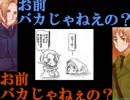 【ヘタリア】英仏５分間戦争【歌ってみた】