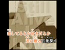 【ニコカラ】Still Alive In Love【コーラス有り】