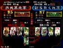 三国志大戦3 【武神】ジプシーが前出し全一を目指す【赤兎暴走】Part14