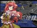 東方砲煙録 ～幻想英雄伝～　第24話Bパート