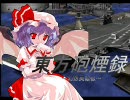 東方砲煙録 ～幻想英雄伝～　第24話Cパート
