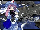 東方砲煙録 ～幻想英雄伝～　第24話Dパート