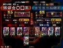 【三国志大戦3】　張郃☆○□ が漢皇帝を目指す　【その17】