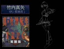 【卓M@S】真・女神転生TRPG 覚醒編 第三話後編