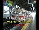 関西鉄道講座　　Part1　山陽電車（デイタイム編）