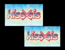 kiss×sis OP比較