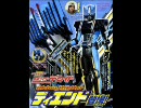 【仮面ライダーディケイド】忙しい人のためのride the wind【ED】