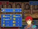 ファイアーエムブレム　烈火の剣　属性限定プレイ　16章