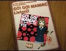 GO!GO!MANIAC(唯のギターだけ)