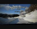 信州スノードライブ2010 part13【r36 小川～鬼無里】
