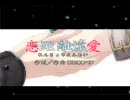 【タト×はルカ】 恋距離遠愛 【歌ってみた】