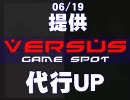 10.06.19 ガンダムVS.ガンダムNEXT　西日暮里バーサス代行UP－その１