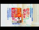 書籍「政治に勇気を」 (2009年7月発刊) 大川隆法／幸福実現党