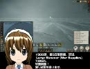用兵家・八神はやて Silent Hunter 5　第18話