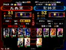 三国志大戦3　荒くれ目指して追いかける その２０ Ver.3.59【傾国】