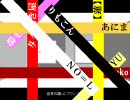 【８人合唱】ワールズエンド・ダンスホール
