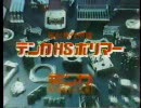 1985(昭和60)年　CM詰め合わせ　