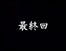 「ＦＦ８」実況プレイ～ひとり屋根の下～part68最終回（前編）