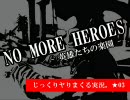 【NO MORE HEROES 英雄たちの楽園】じっくりヤりまくる実況。★03