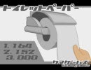 【ゲーム実況】変態！「トイレットペーパー」