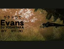 【jubeat】Evans（ギタドラarr.）
