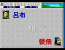 【魔王】名作SRPG 三国志 曹操伝 実況付き その６【孔明】