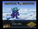 第2次スーパーロボット大戦αを129ターンでクリア　26話～32話