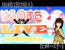 【告知CM2】はる＠すた LIVE ～参加Pの発表～