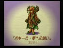 聖剣伝説ＬＯＭを実況プレイ？してみる　その３３
