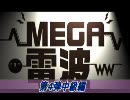 アニソン100連発!!! MEGA電波ww　【第４弾】中級編　ダイジェスト