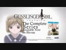 ガンスリンガーガール　北米版Blu-ray 　予告映像 2