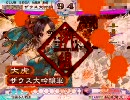 三国志大戦3.59 大虎と一緒に丞相を目指す その17