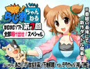 【はむはむソフト】咆哮！らじおちゃんねる！第７回（後編）