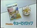 ブルボン　キュービィロップ　CM