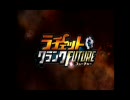 心躍る銀河冒険の旅 ラチェクラFUTURE初見実況プレイPART1