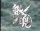 銀魂【花＿帰＿葬＿】