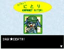 ファミコン音源で「カパネットにとり」