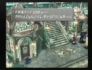 【動作チェック】FFⅧ実況プレイ11