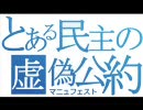 ６．２０ 『反民主党』 全国１０都市一斉デモ　非公式　VOL.1