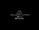 【RO】 100620Gv VF1【Forsety】バリケ２～ＥＲ