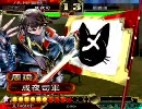 三国志大戦3 借金返済を目指す Vol.31 【丞相 証20】