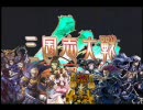 【三国志大戦3.5b】大流星のお嬢様方と天を目指す！七発目［太尉編］