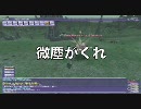 【ＦＦ１１】vs 隠伏のムー・ブシュ (芸術は爆発だの巻)【カンパニエ】