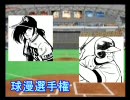 パワプロ球漫選手権42　二回戦　クロスゲーム－野球狂の詩2