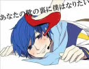 【歌ってみた】あなたの靴の裏に僕はなりたい【烏夜】
